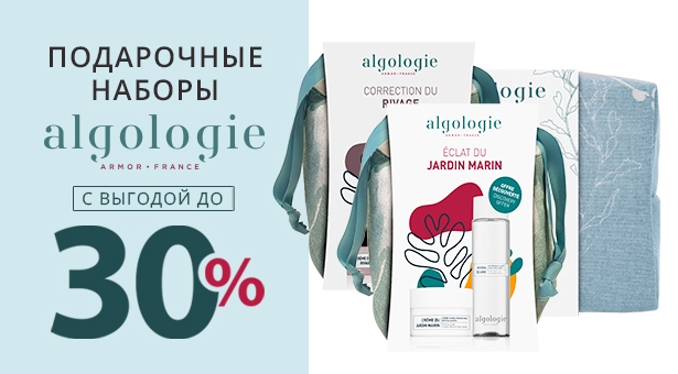 ПОДАРОЧНЫЕ НАБОРЫ ALGOLOGIE С ВЫГОДОЙ ДО 30%