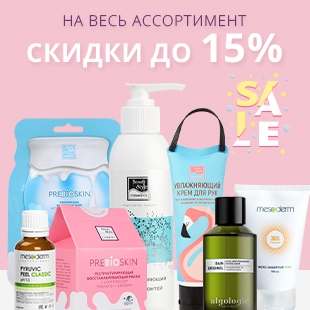 СКИДКИ НА ВЕСЬ АССОРТИМЕНТ!