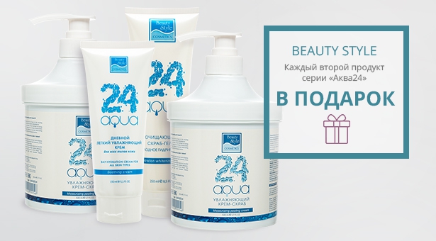 Бьюти Стайл Косметика Купить Москва