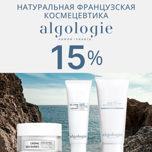Натуральная французская космецевтика Algologie со скидкой 15%