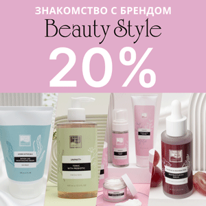 Ищете идеальную косметику для работы? Познакомьтесь с Beauty Style!