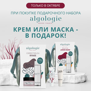 ТОЛЬКО В ОКТЯБРЕ! При покупке подарочного набора ALGOLOGIE крем или маска – в подарок!