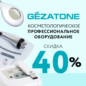 Косметологическое профессиональное оборудование со скидкой до 40%!