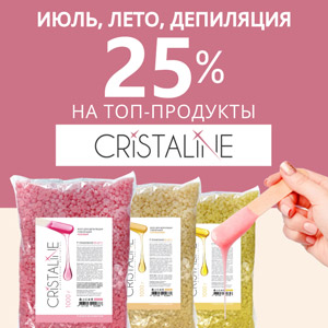 Июль, лето, депиляция. Скидка 25% на топ-продукты CRISTALINE