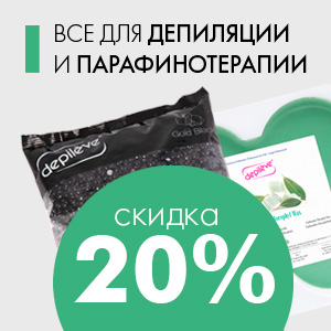 Все для депиляции и парафинотерапии со скидкой до 20%