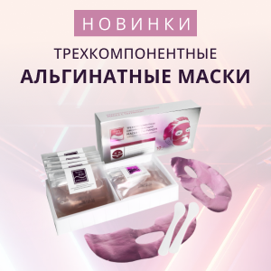 Новинка: трехкомпонентные альгинатные маски Beauty Style + промокод на скидку 10%