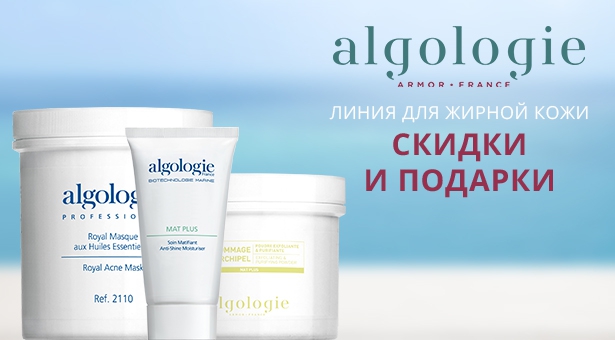 Линия для жирной кожи Algologie – каждый 4-й бесплатно!