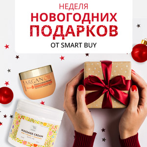 НЕДЕЛЯ НОВОГОДНИХ ПОДАРКОВ ОТ SMARTBUY