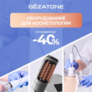 Оборудование для косметологии Gezatone со скидкой до 40%