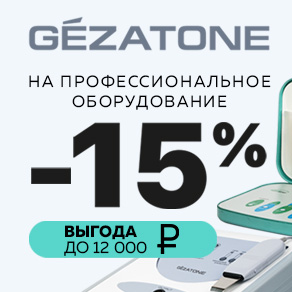 Скидка 15% на профессиональное оборудование GEZATONE. Ваша выгода до 12 000 рублей!
