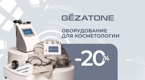 Оборудование для косметологии Gezatone со скидкой 20%