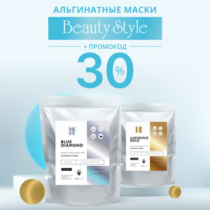 Альгинатные маски Beauty style + промокод 30%