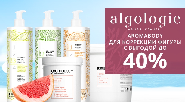 AROMABODY by Algologie – эффективные  препараты для интенсивной коррекции фигуры с восхитительным ароматом грейпфрута! 