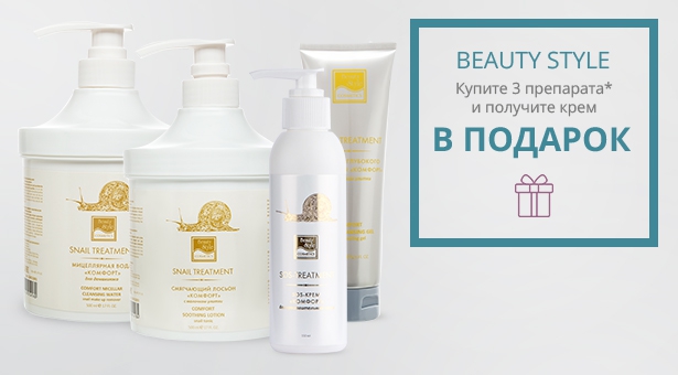 Бьюти Стайл Косметика Купить Москва