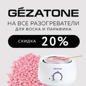 Скидка 20% на все разогреватели для воска и парафина GEZATONE