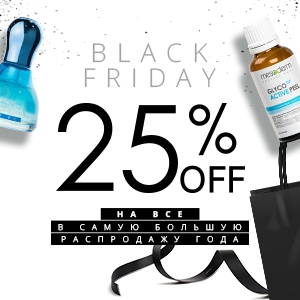 - 25% на все в самую большую распродажу года