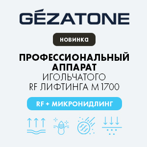 Новинка! Микроигольчатый RF-лифтинг от Gezatone уже в продаже