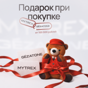 Подарок при покупке Gezatone и Mytrex от 100 000 рублей