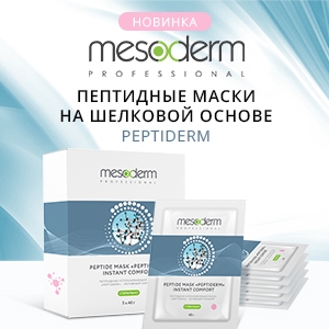 Новинка-2021! Шелковые маски с пептидами Mesoderm