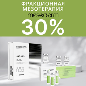 Картриджи для дермапена и препараты со скидками до 30%