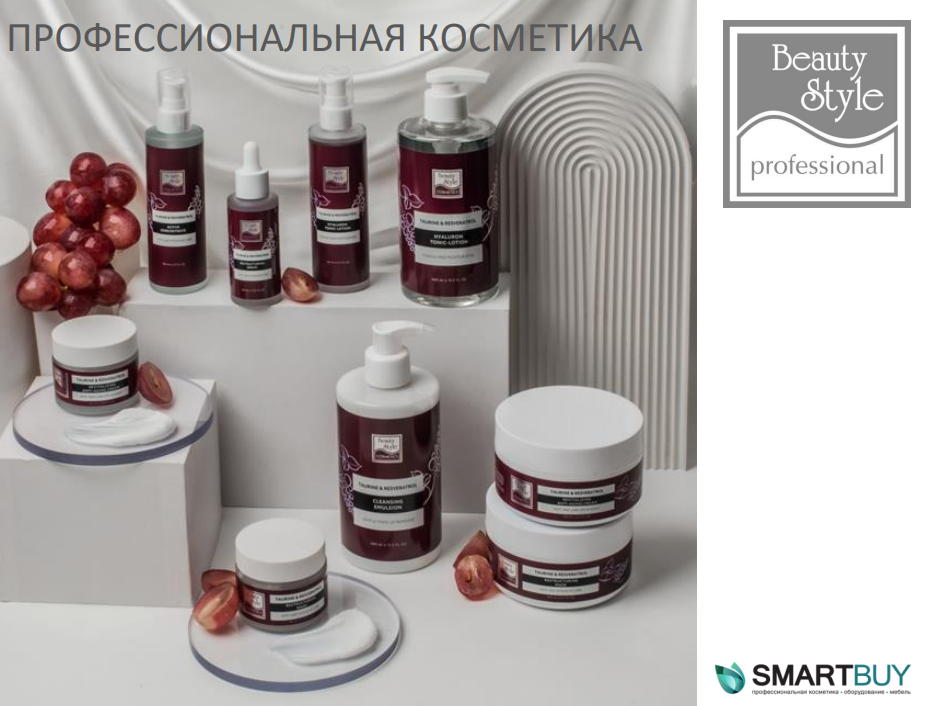 Косметическая линия Beauty Style