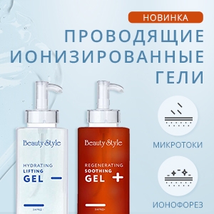 Новинка! «Заряженные» аппаратные гели Beauty Style