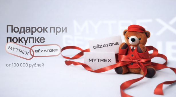 Подарок при покупке Gezatone и Mytrex от 100 000 рублей