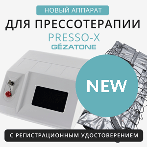 Новый аппарат для прессотерапии Presso-X Gezatone с Регистрационным удостоверением