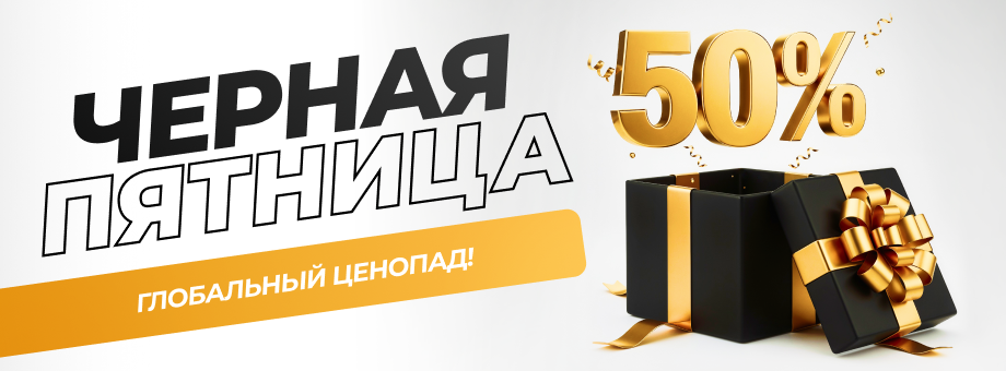 ЧЁРНАЯ ПЯТНИЦА! ГЛОБАЛЬНЫЙ ЦЕНОПАД!