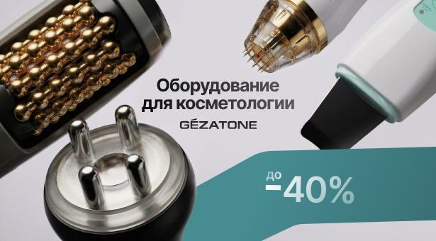 Оборудование для косметологии Gezatone со скидкой до 40%