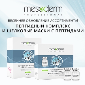 Весеннее обновление ассортимента! Пептидный комплекс и шелковые маски с пептидами от Mesoderm