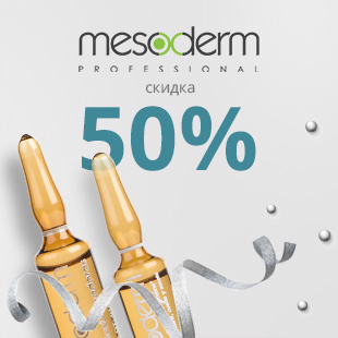 Препараты для коррекции фигуры от MESODERM – цены пополам!