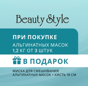 Подарки при покупке альгинатных масок!