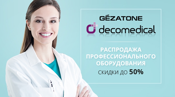 Распродажа профессионального оборудования. Скидки до 50%
