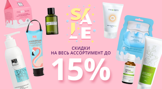 СКИДКИ НА ВЕСЬ АССОРТИМЕНТ!