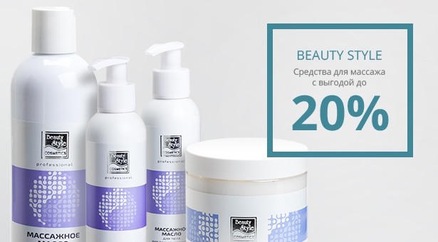 Бьюти Стайл Косметика Купить Москва