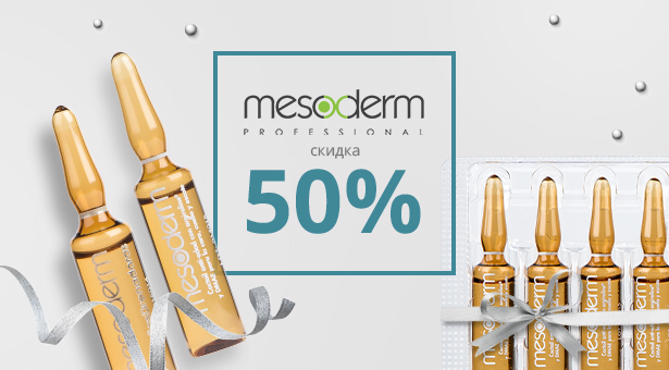 Препараты для коррекции фигуры от MESODERM – цены пополам!