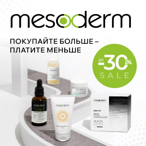 Скидки до 30% на мезококтейли и космецевтику Mesoderm