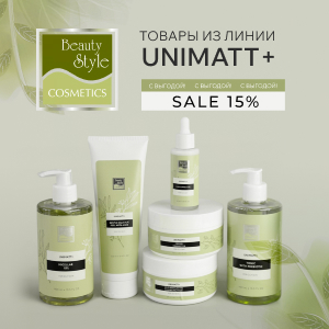 Товары из линии "UNIMATT +" ТМ BeautyStyle с выгодой 15%