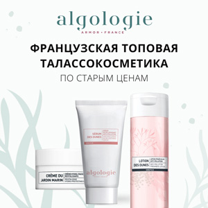 Французская топовая талассокосметика Algologie по старым ценам