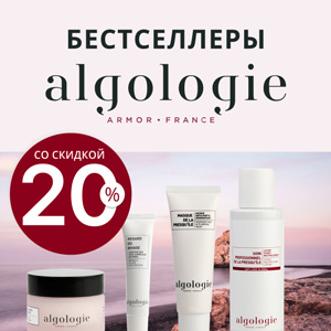 Бестселлеры Algologie со скидкой 20%