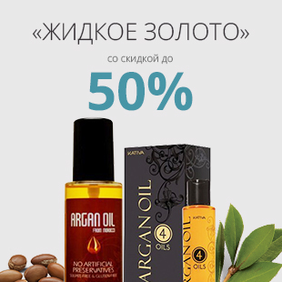«Жидкое золото» для волос со скидкой до 50%