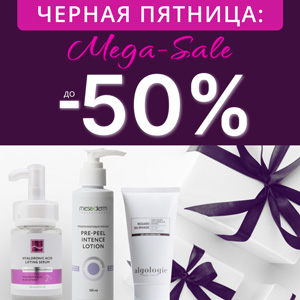 ЧЕРНАЯ ПЯТНИЦА: MEGA SALE Скидка до 50%! Не пропустите выгодное предложение нескольких дней!!!