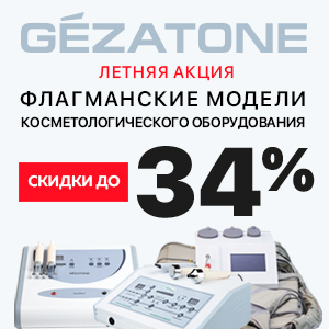 Летняя акция! Скидки до 34% на флагманские модели косметологического оборудования