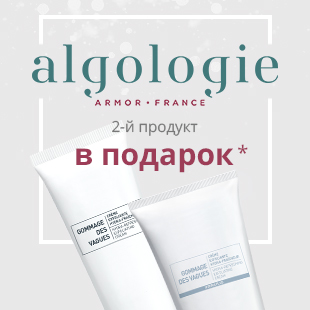Algologie –  2-й продукт в подарок.