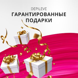 гарантированные подарки. гарантированный подарок акции. гарантированные подарки. гарантированные подарки. гарантированный подарок акции.