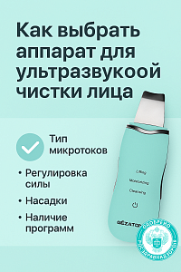 Как выбрать аппарат для микротоковой терапии: что важно знать косметологу