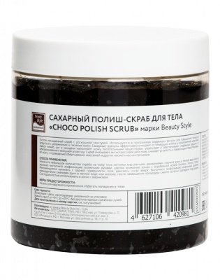 Beauty style Сахарный полиш-скраб для тела Choco polish scrub 500 мл Beauty Style* 4516002PRO