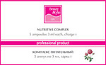 Комплекс питательный Beauty Style, 3 мл.*5 шт.