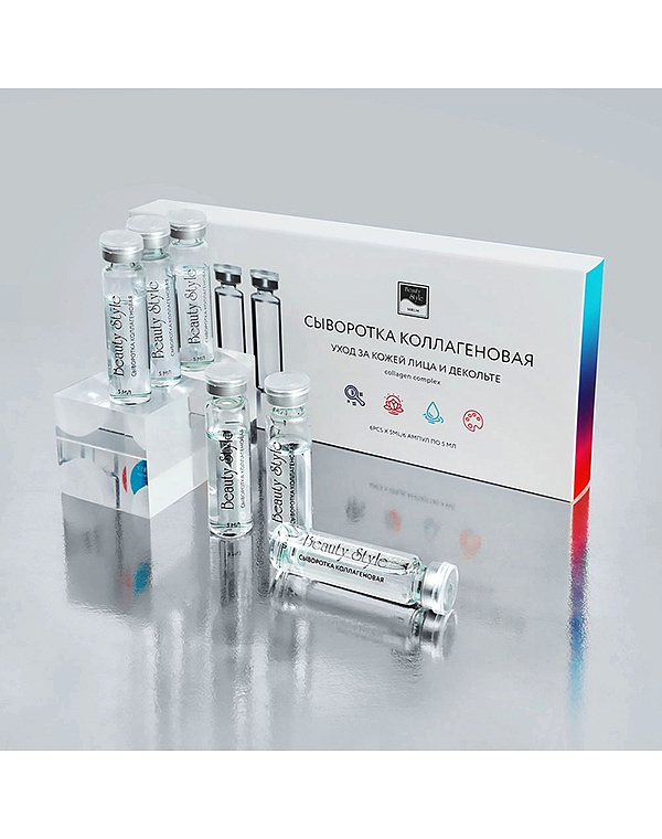 Beauty style Сыворотка с коллагеном для светодиодной LED маски, 5 мл* 6 шт* 4515119K